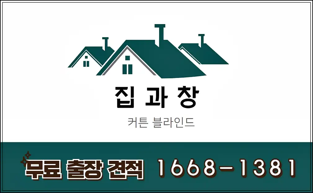 마포커튼블라인드 공덕 맞춤 제작 경험 후기